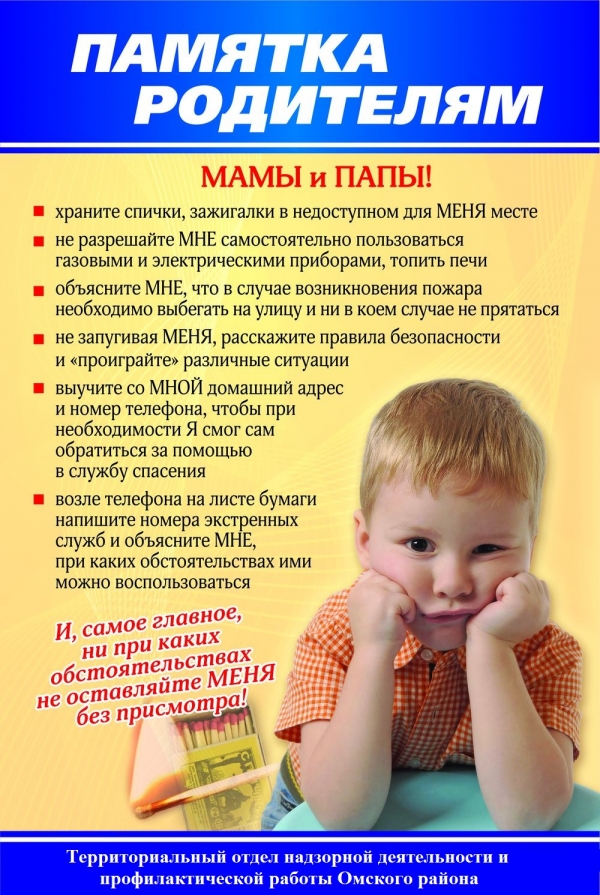 Памятка родителям