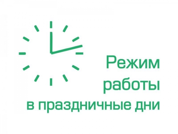 Режим работы детского сада в праздничные дни